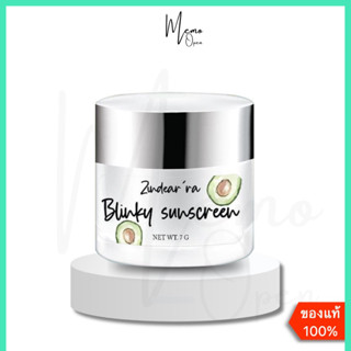 Blinky Sunscreen กันแดดน้ำมันอโวคาโด กันแดดบลิ๊งกี้ By Zindear’ra หน้าโกลว์ ฉ่ำวาว ไม่ติดแมส กันเหงื่อ กันน้ำ หน้าเงา