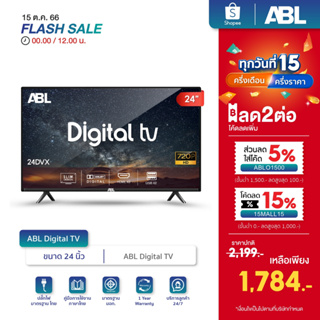 ภาพขนาดย่อของภาพหน้าปกสินค้าABL Digital TV 24 นิ้ว รุ่น 24DVX โทรทัศน์ LED TV / HD ดิจิตอลทีวี ใช้งานทนทาน ภาพคมชัด จากร้าน abl_officialshop บน Shopee