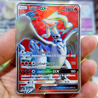 เรชิรัม GX SR Regular การ์ดโปเกมอน ภาษาไทย Pokemon Card Thai Thailand ของแท้