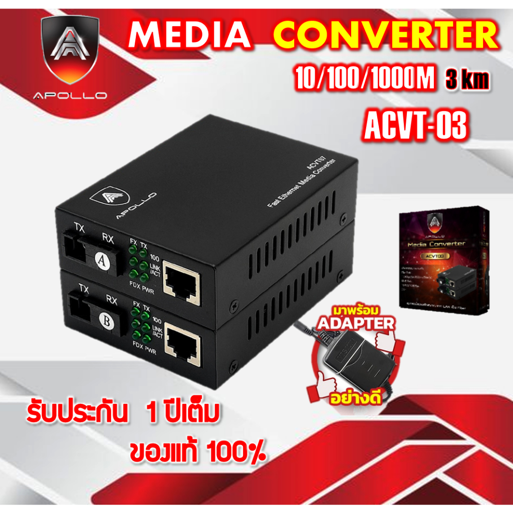 มีเดีย Media Apollo มีระยะรองรับ 3Km 20Km 25Km | Shopee Thailand
