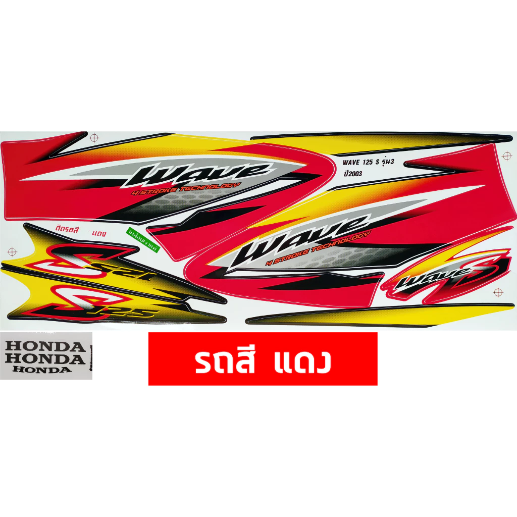 สติกเกอร์ เวฟ 125S ปี2003 รุ่น3 สติกเกอร์มอไซค์ wave 125S ปี2003 รุ่น3 เคลือบเงาแท้ รูปที่ 3
