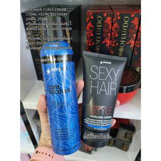 Sexyhair curly cream 150ml +curl recovery 200ml ครีมจับลอนดัดให้ลอนเข้ารุปสวยเป้นธรรมชาติ พร้อมสเปรย์ล้อคลอนเพิ่มเงา และ