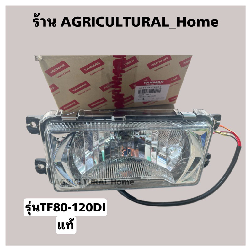 ชุดไฟหน้า ยันม่าร์ TF75-115 L,LM TF80-120DI TF140-160 TF120-150NL ไฟ ...