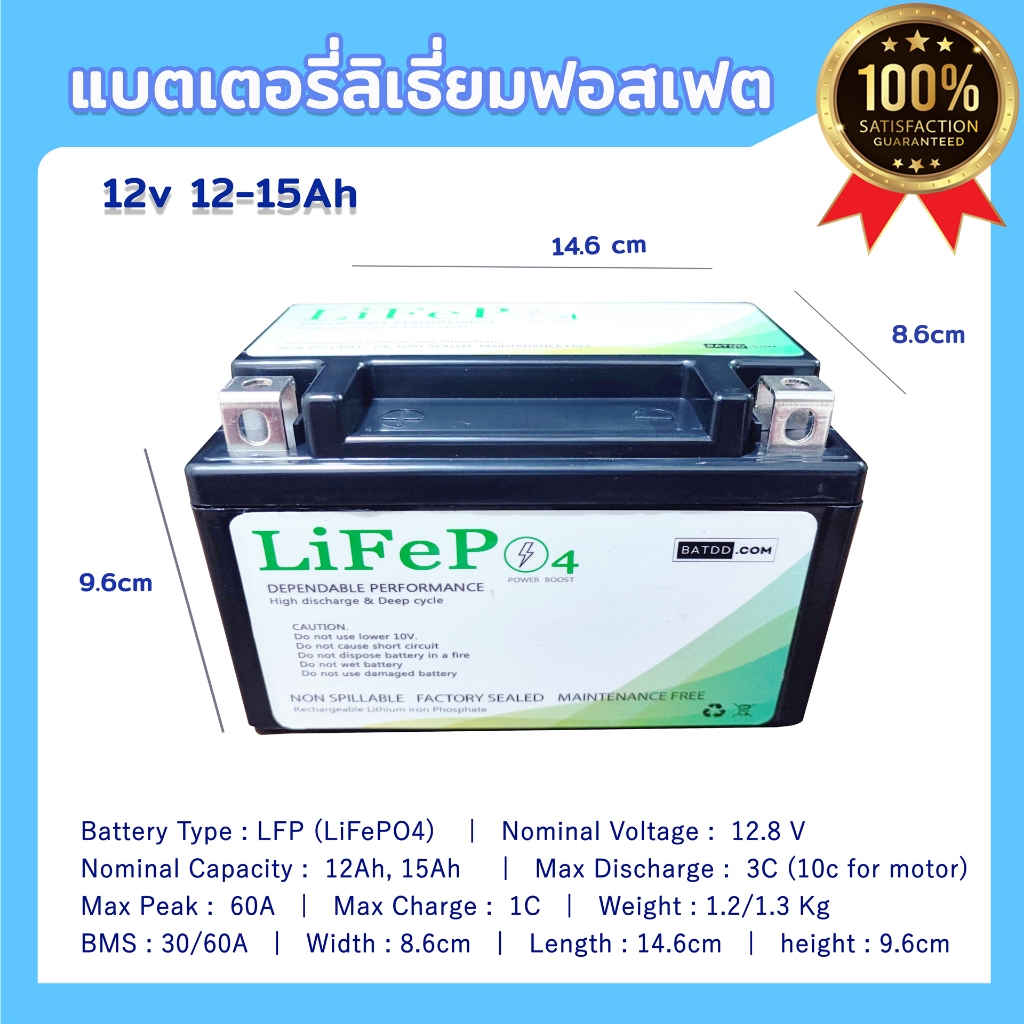 yt7-lifepo4-12v-12-15ah-แบตเตอรี่-ลิเธี่ยมฟอสเฟต-สำหรับรถบิ๊กไบท์