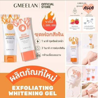 GMEELAN คลีนไวท์เทนนิ่ง เซ็ต ครีมไวท์เทนนิ่ง เจลผลัดผิว เดย์ครีมบำรุงผิวหน้า บำรุงผิว มอยเจอร์ไรเซอร์ ครีมกันแดด