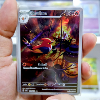 ฮิโนยาโคมะ AR Full Art [ Arternate Rare ] การ์ดโปเกมอน ของแท้ ภาษาไทย Pokemon Card Thailand ของแท้