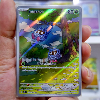 มอนจารา AR Full Art [ Arternate Rare ] 151 การ์ดโปเกมอน ของแท้ ภาษาไทย Pokemon Card Thailand