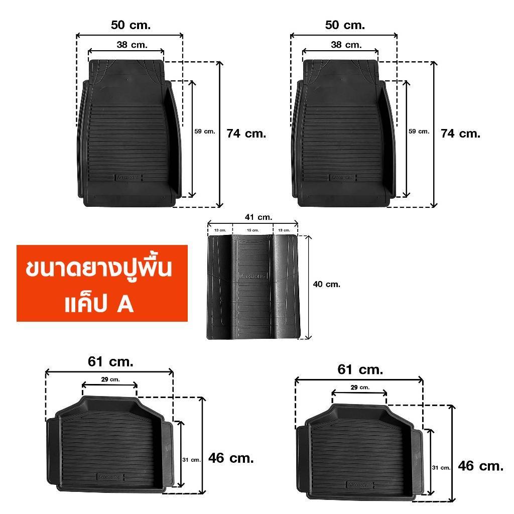 ชุดถาดปูพื้นรถยนต์-5-ชิ้น-เก๋ง-กระบะ-ฟรีไซส์-ไม่มีกลิ่นเหม็น-ผลิตในไทย-ผ้ายางรองพื้นในรถ-ขอบสูง