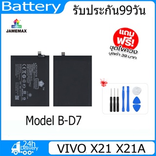 JAMEMAX แบตเตอรี่ VIVO X21 X21A  Battery Model B-D7 ฟรีชุดไขควง hot!!!