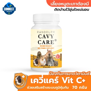 RANDOLPH - CAVY CARE เควี่แคร์ ขนาด 70 กรัม