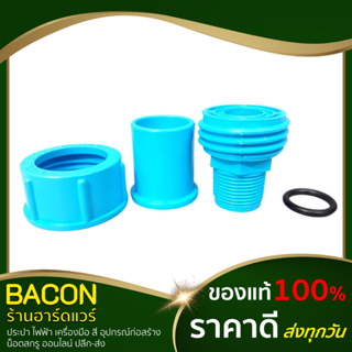 ยูเนี่ยนสั้นเกลียวนอก  PVC  ขนาด 3/4"(6หุน) สีฟ้า
