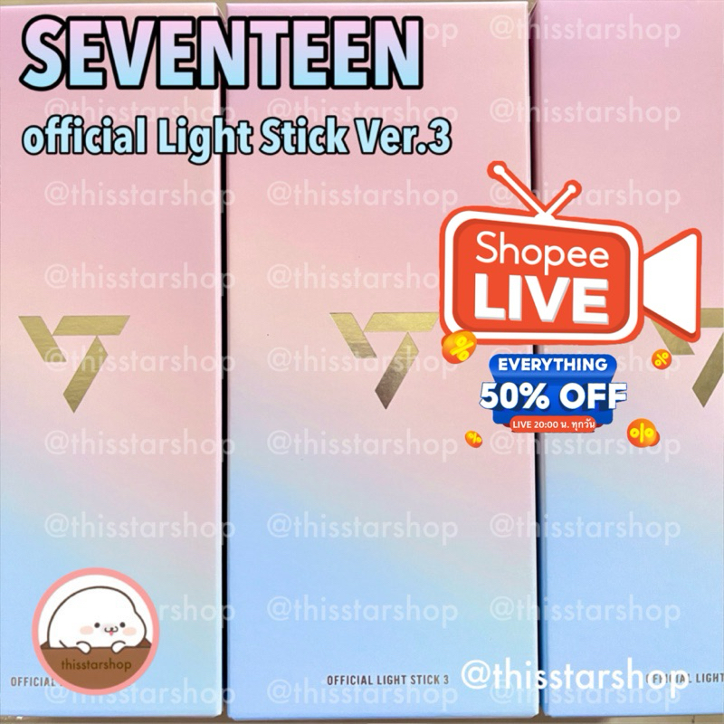 ภาพหน้าปกสินค้าพร้อมส่ง แท่งไฟ SEVENTEEN official Light Stick Ver.3 (Carat Bong กะรัตบง) ทันคอน จากร้าน thisstarshop บน Shopee