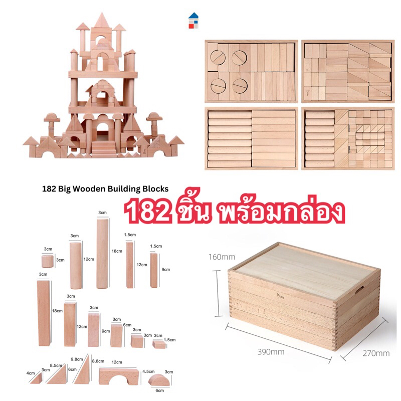 บล็อกไม้สร้างเมือง ของเล่นที่คุณหมอประเสริฐแนะนำ Wooden building blocks ...
