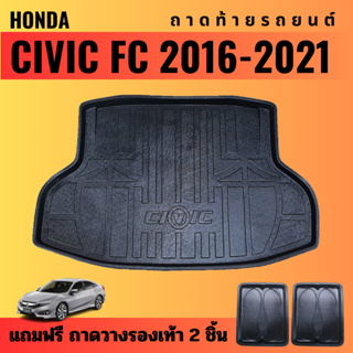 ถาดท้ายรถยนต์ HONDA CIVIC FC (ปี 2016-2021) ถาดท้ายรถยนต์ HONDA CIVIC FC (ปี 2016-2021)