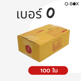 !!ราคาถูก!! กล่องไซส์เล็ก ขายดี 20-100 ใบ (00ไม่พิมพ์, 0, A, 2A, 2B) ถูก ดี หนา  ขายถูกที่สุด