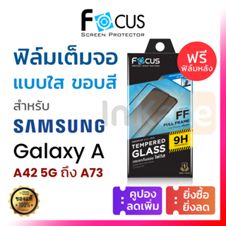สินค้า ฟิล์มกระจก เต็มจอ Focus Samsung Galaxy A14 A24 A73 A22 A32 A53 A52s A52 A04 A04s A03 A02s A12 A42 A51 A71 A31