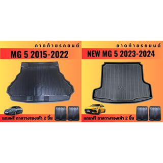 ถาดท้ายรถยนต์ MG 5 (ปี 2015-2021)(ปี 2022-2024) ถาดท้ายรถยนต์ MG-5 (ปี 2015-2021)(ปี 2022-2024)