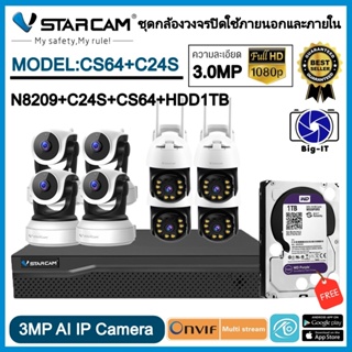 Vstarcam ชุดกล้องวงจรปิดกล้องใช้ภายนอกและภายใน รุ่นCS64 รุนC24S ความละเอียด3ล้านพิกเซล พูดโต้ตอบได้ หมุนได้ ไวไฟในตัว