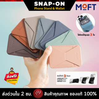 🇹🇭MOFT SNAP-ON PHONE STAND &amp; WALLET WITH MAGSAFE ขาตั้ง SMARTPHONE มือถือ แบบแม่เหล็ก พับเก็บได้ มีช่องใส่บัตรด้านหลัง