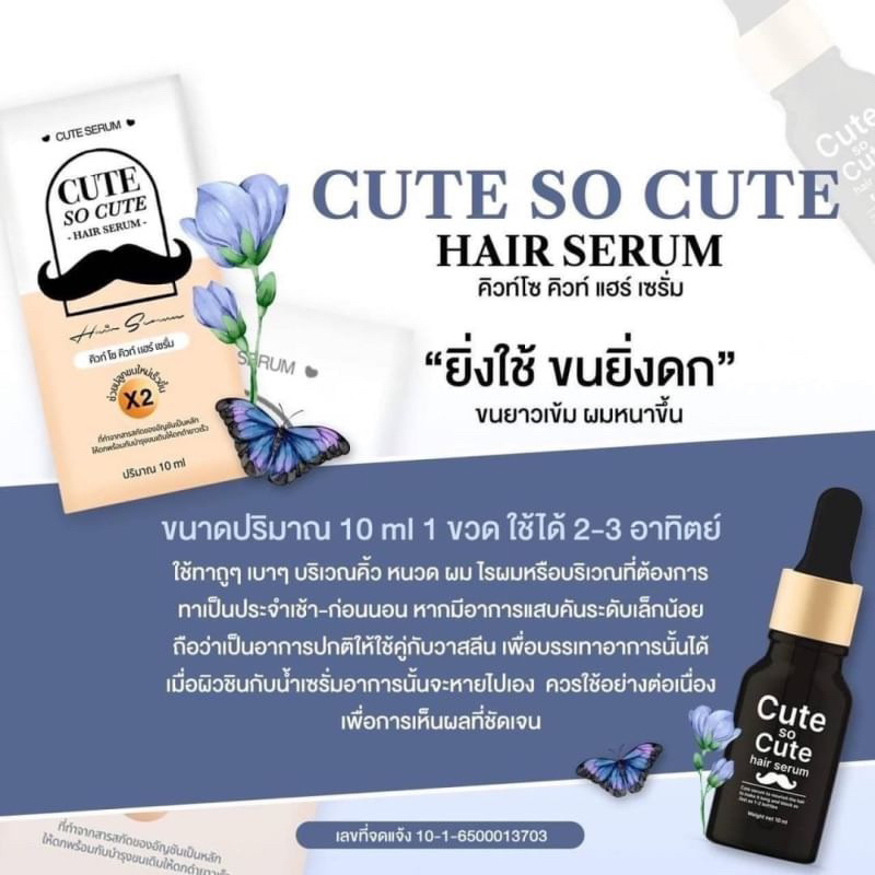 โฉมใหม่-คิวท์-โซ-คิวท์-cute-so-cute-hair-serum