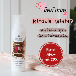 ฉีดผ้าหอม Rhythms of Nature Miracle Winter🛒