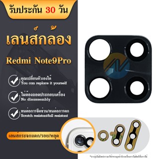 เลนกล้อง Xiaomi Redmi Note 9Pro อะไหล่เลนกล้อง กระจกเลนส์กล้อง กระจกกล้องหลัง