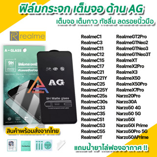 🔥 ฟิล์มกระจก เต็มจอด้าน AG สำหรับ Realme Narzo50 50i 50Pro 50APrime GT 2Pro NEO2 NEO3 C25 C30s C33 C53 C55 ฟิล์มด้าน