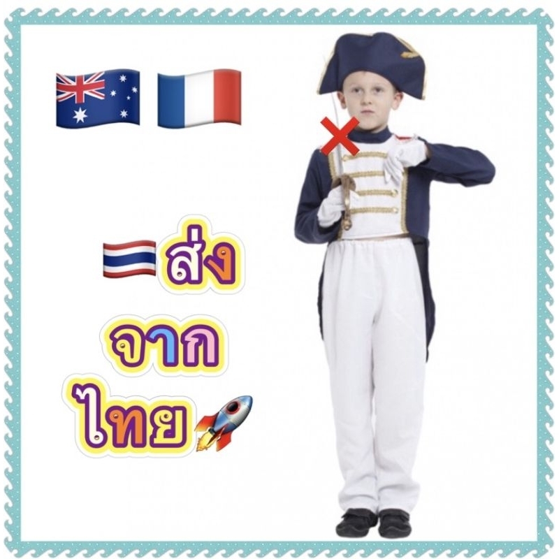 ชุดฝรั่งเศส-หรือ-ชุดออสเตรเลีย-france-นานาชาติ-ประจำชาติ-เด็กผู้ชาย-australia-boy-kid-costume-cosplay-australian