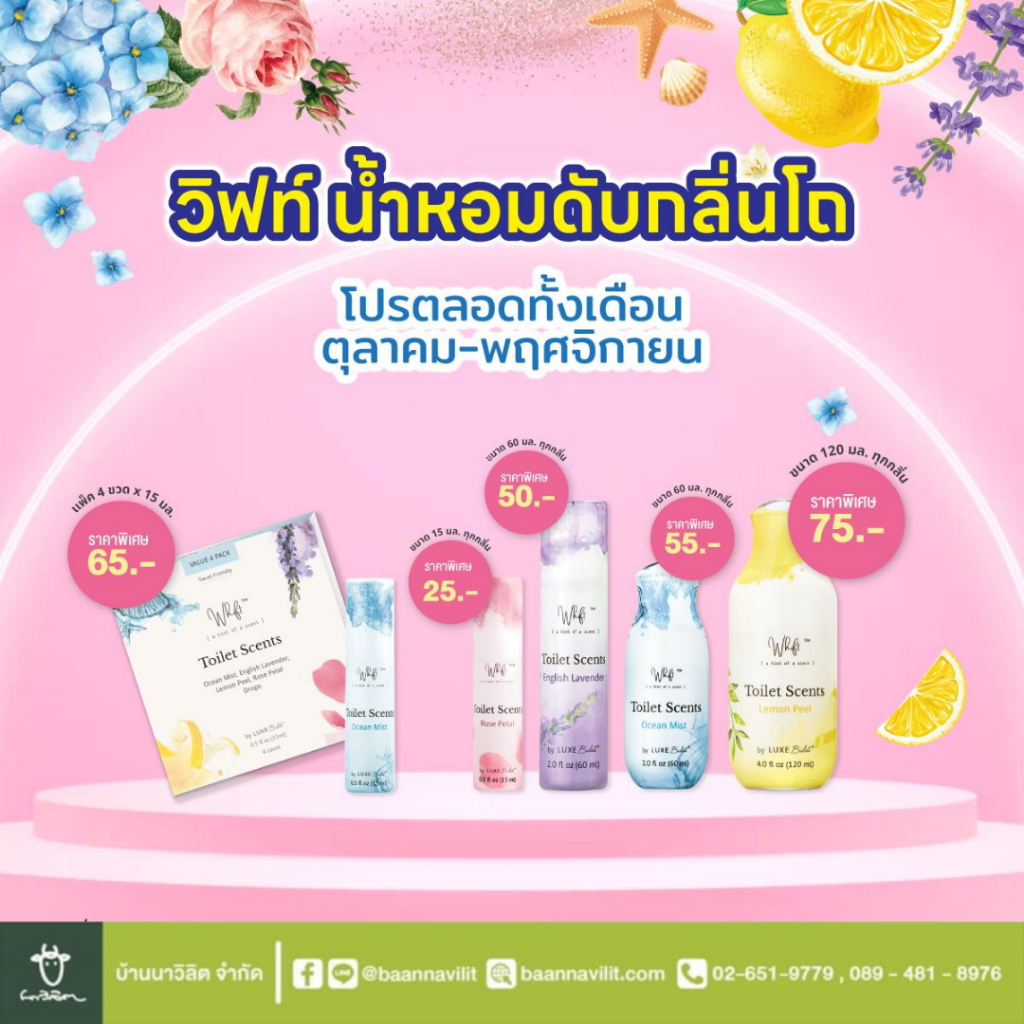 โปรโมชั่น-วิฟท์-น้ำหอมดับกลิ่นโถ-60-ml-แบบหยด