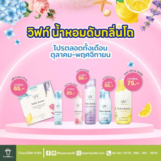 โปรโมชั่น วิฟท์ น้ำหอมดับกลิ่นโถ 60 ml. แบบหยด