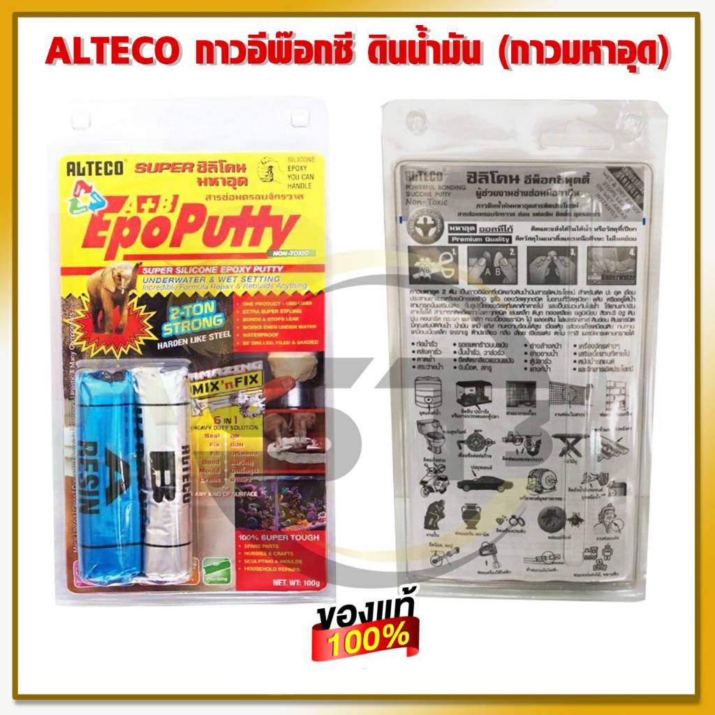 epoxy-putty-กาวมหาอุด-100g-กาวดินน้ำมัน-กาวอีพ๊อกซี่-ครอบจักรวาล-อุด-ซ่อม-เสริม-ติด-ปั้น-ยาแนว-สารพัดประโยชน์