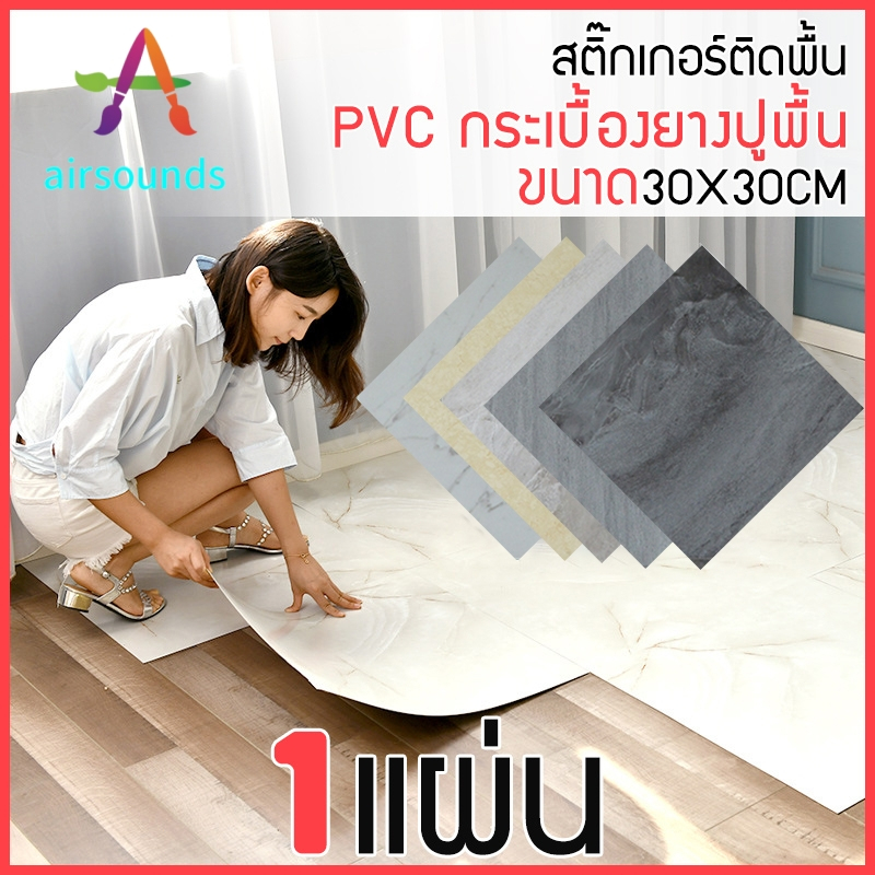 ถูกที่สุด-กระเบื้องยางลายหินอ่อน-กาวในตัว-ติดพื้น-แผ่นปูพื้น-ปูพื้นห้องนอน-กระเบื้องปูพื้น