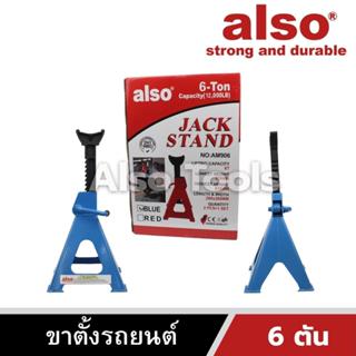 Also Tools ขาตั้งยกรถ 6 ตัน 4 ขา 2 ตัว/ชุด รุ่น AM-906