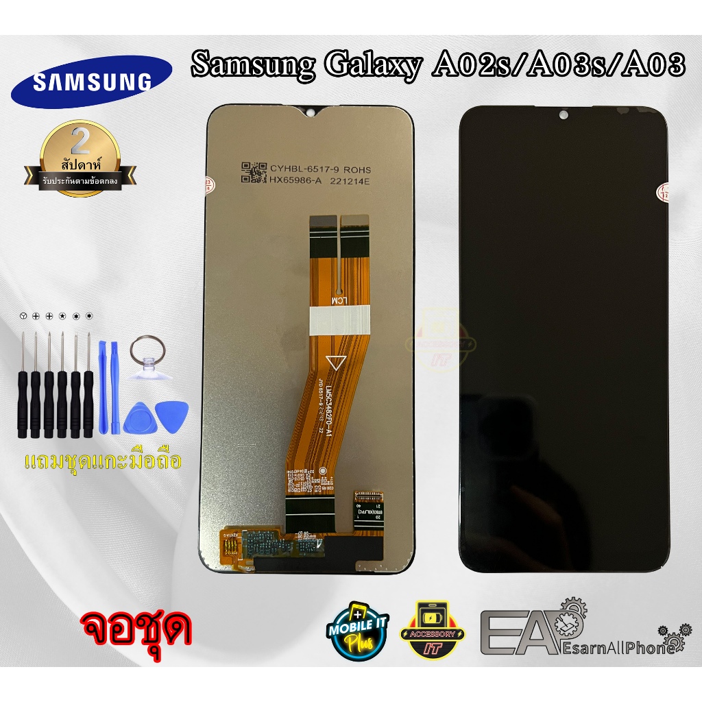 จอชุด-samsung-galaxy-a02s-a03s-a03-จอแท้-พร้อมแถมชุดแกะเครื่อง