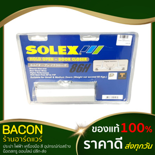 โช้คอัพประตูสีบรอน 2จังหวะ Solex 86H รับน้ำหนักประตูได้ 35-60 kg