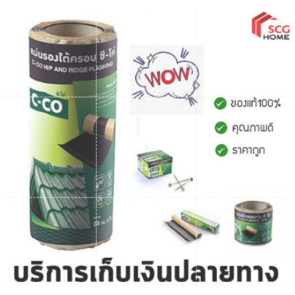 c-co-แผ่นปิดรอยต่อ-แผ่นปิดรอยต่อ-ซีโค่-แผ่นปิดรอย-ขนาด-10-ซม-x-3ม