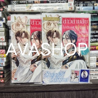 สาวสามสิบไม่เป็นแล้วผู้กล้าไปเปิดบุ๊คคาเฟ่ที่ต่างโลกดีกว่า เล่ม 1-5 (จบ) มีแบบลิมิเต็ด