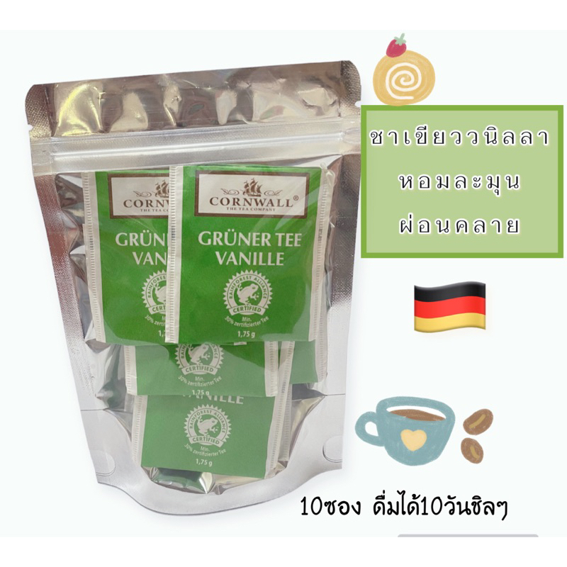 vanilla-tea-ชานิลลา-หอมชุ่มคอ-หอมวานิลลา-พร้อมส่งชานำเข้าจากประเทศเยอรมัน