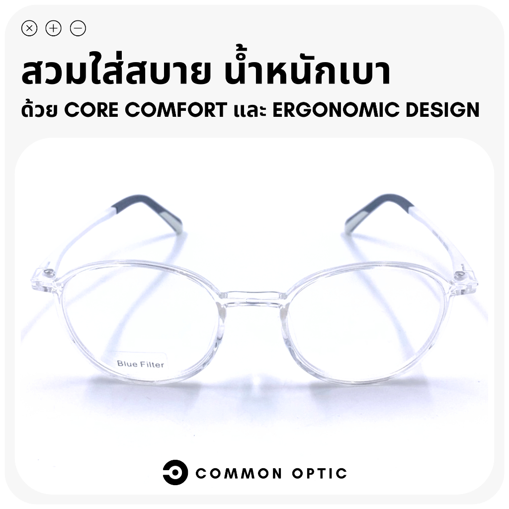 common-optic-แว่นสายตา-แว่นสายตากรองแสง-แว่นสายตาสั้น-แว่นทรงกลม-แว่นกรองแสงสีฟ้า-blue-filter-แท้-100