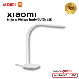 Xiaomi - Mijia x Philips โคมไฟตั้งโต๊ะ 3 รุ่นใหม่ของโคมไฟตั้งโต๊ะอัจฉริยะ LED