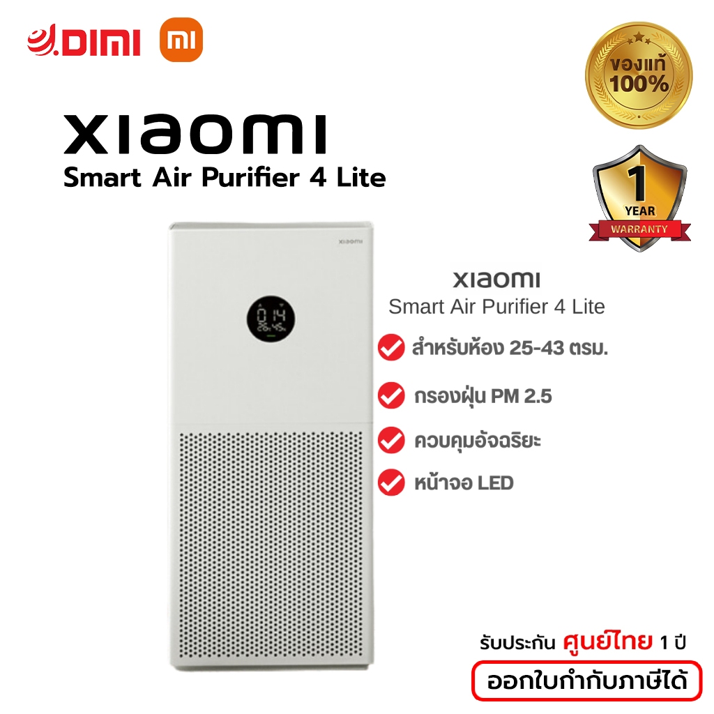 พร้อมส่ง-xiaomi-mi-smart-air-purifier-4-lite-กรองฝุ่น-pm-2-5-เครื่องฟอกอากาศ-สำหรับห้อง-25-43-ตรม-ศูนย์ไทย-global