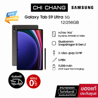 [ซัมซุง] Samsung Galaxy Tab S9 Ultra 12/256GB สี Graphite