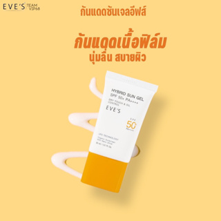 EVES HYBRID SUN GEL ครีมกันแดดซันเจลอีพส์ ไม่เหนียวเหนอะ ปกป้องทุกรังสี UV