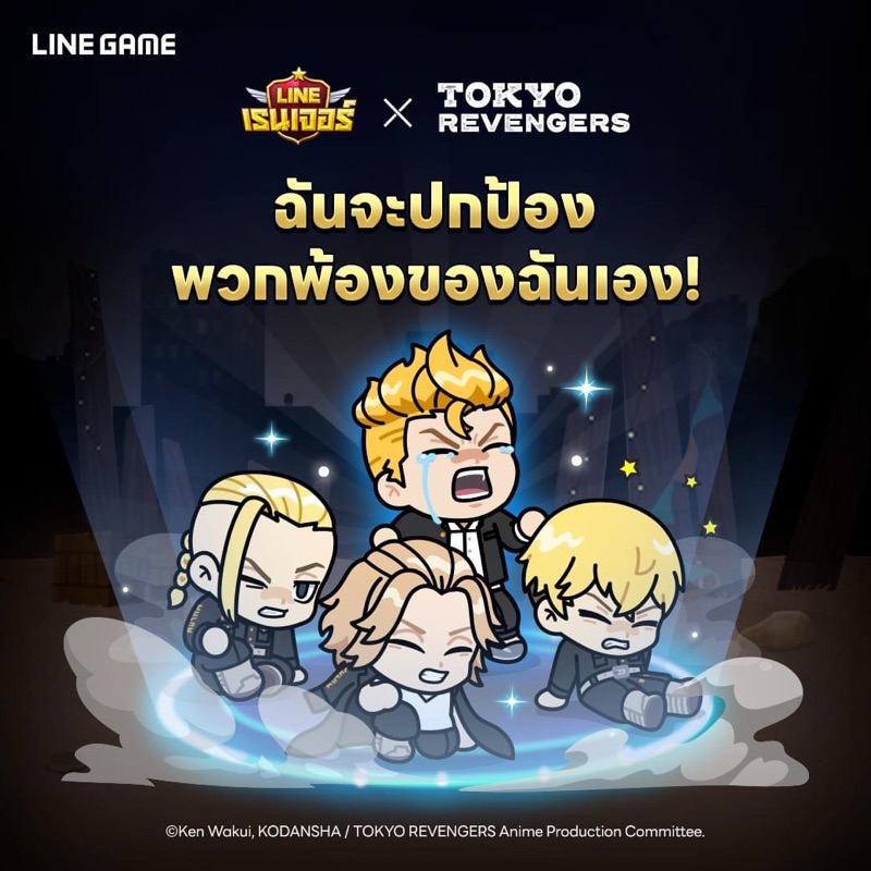 ไอดีเกมส์-line-เรนเจอร์-x-โตเกียวรีเวนเจอร์ส-collaboration-tokyo-revengers