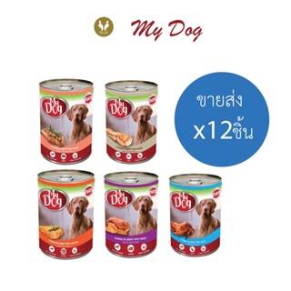 (ขายส่ง12ชิ้น) My Dog Wet Dog Food มายด็อก อาหารเปียกสุนัขโฮลิสติก (415g)