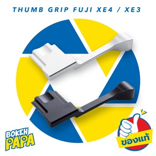 Thumb Up Grip สำหรับใส่กล้อง FUJI XE4 / XE3 / XM1 / XA3 / XA2 / XA1  เพิ่มความกระชับในการจับถือ ไม่บังปุ่มหมุนต่างๆ