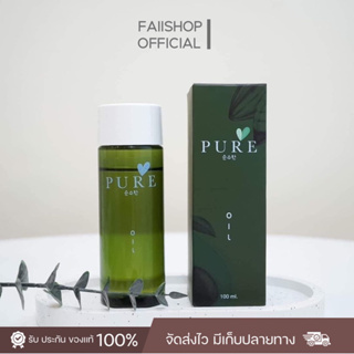 PURE OIL เช็ดคราบคอดำ ขาหนีบดำ ลดรอยแตกลาย ขวดเดียวจบทุกปัญหา ส่งฟรี💖🥯