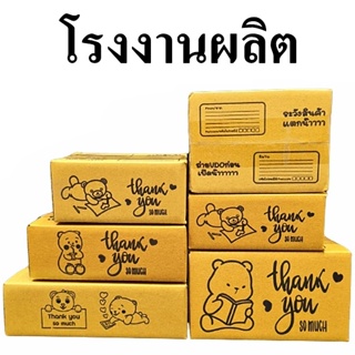 (100 ใบ)(คละลาย)กล่อง thank you สีดำ กล่องพัสดุคละลาย กล่องพัสดุพิมพ์ลาย