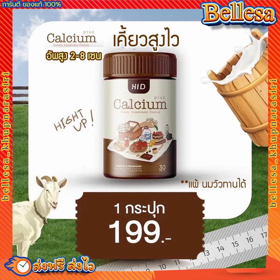 โกโก้เคี้ยวสูง-สูตรใหม่สูงไว-แคลเซียมเพิ่มสูง-ดูดซึมเร็ว-hi-d-plus-calcium-แพ้นมวัวทานได้-โกโก้เพิ่มความสูง-แคลเซี