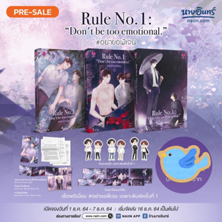 นิยายวาย Rule no.1: อย่าขอพี่เจน เล่ม 1-3 [พิมพ์ 1]